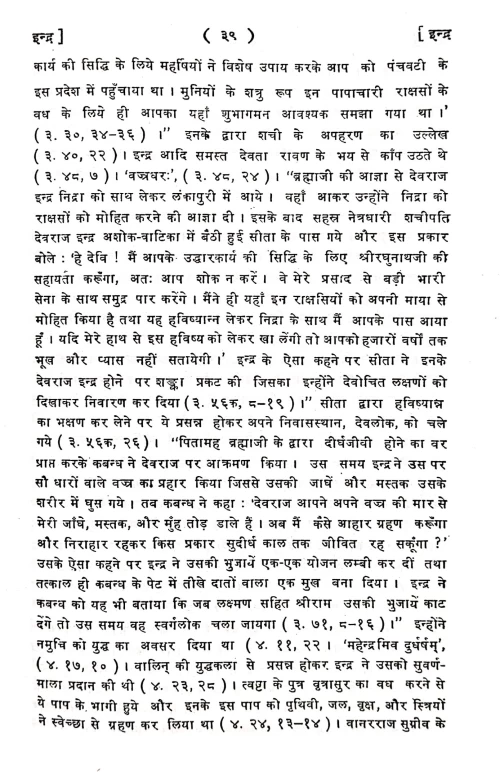 Sri Valmiki Ramayana Kosha (KSG 168)